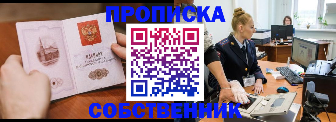 временная регистрация надежно в Невельске