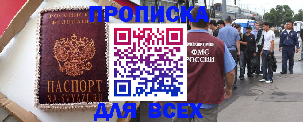 временная регистрация для всех в Невельске