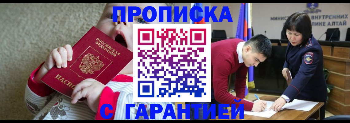 купить прописку в Невельске