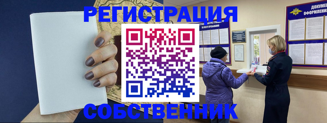 временная регистрация законно в Невельске