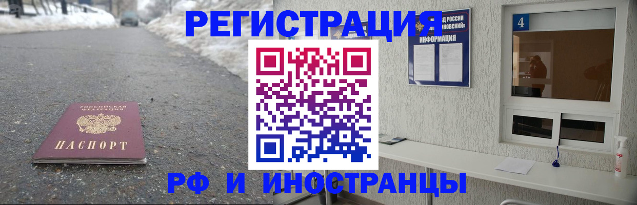 временная регистрация законно в Невельске